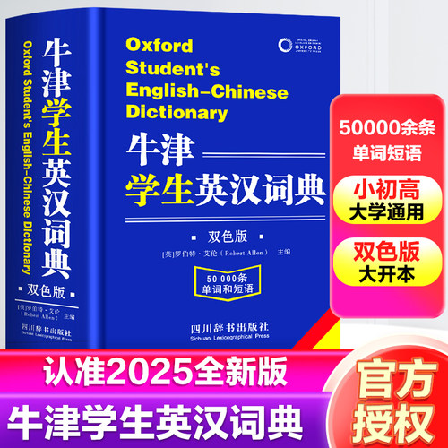 牛津学生英汉词典双色版 辞海英汉词典初中英语词典大学高中生初中小学实用工具书籍词汇专为学生打造的英语学习工具书