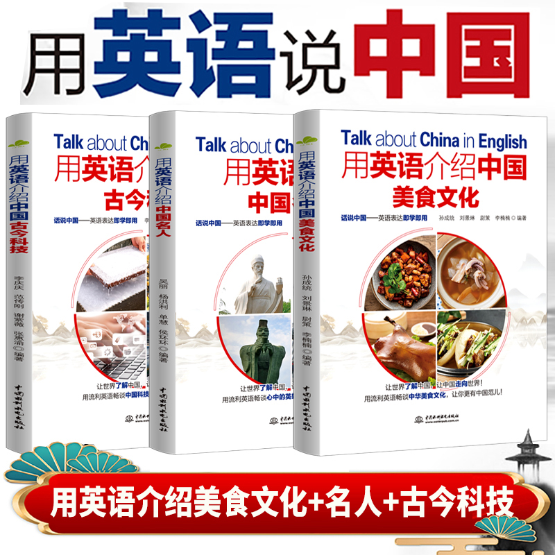 用英语介绍中国名人美食古今