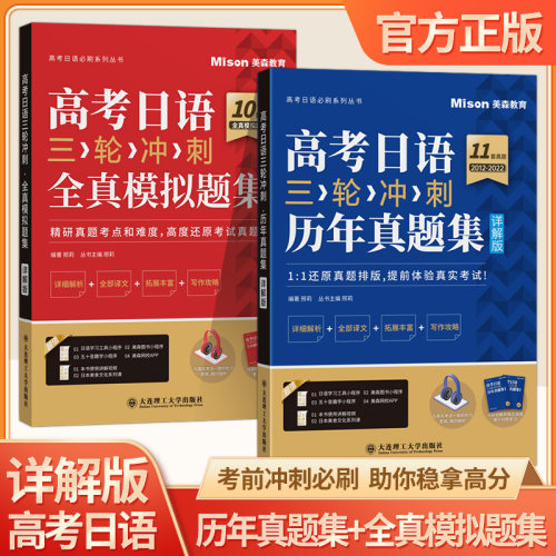日语三轮冲刺真题集+模拟题集