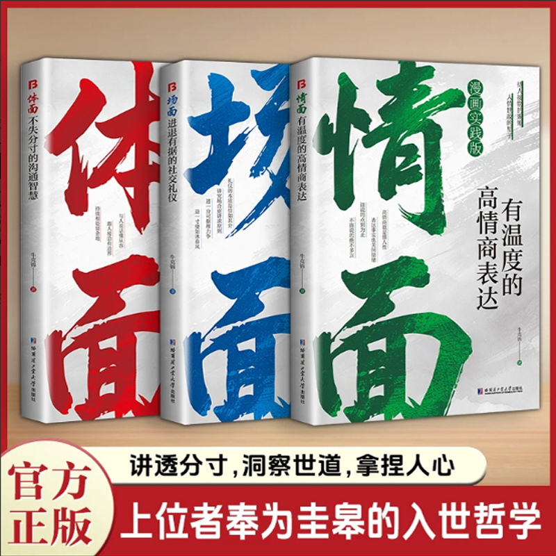情面场面体面为官从商者都在读
