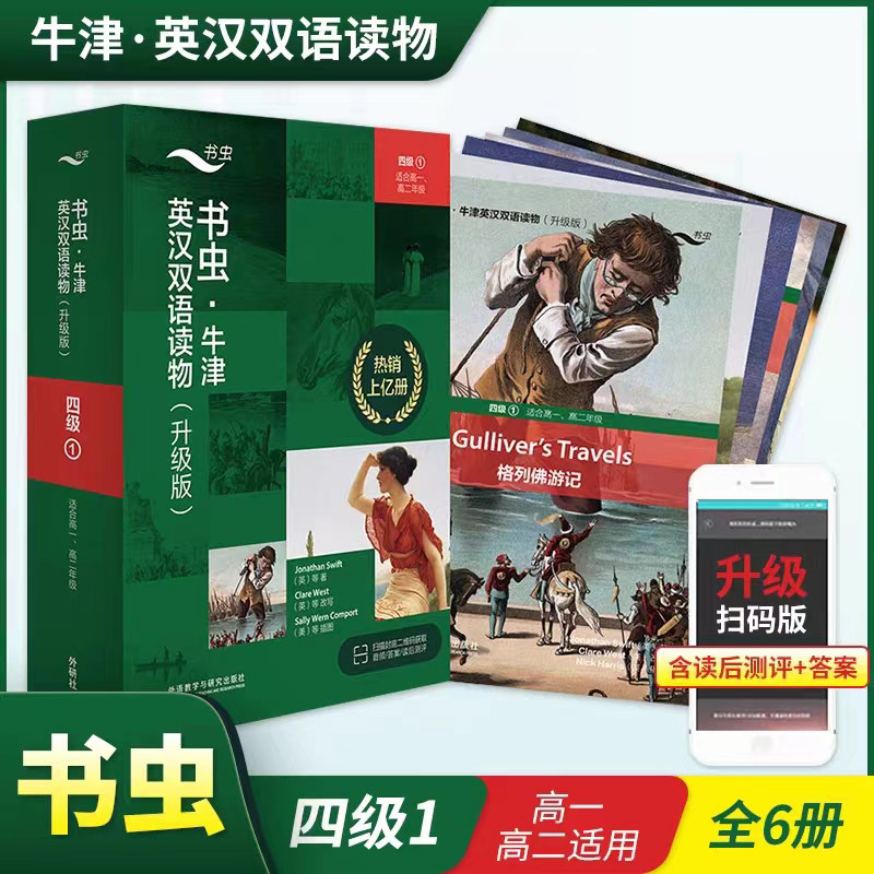 四级1书虫牛津英汉双语读物