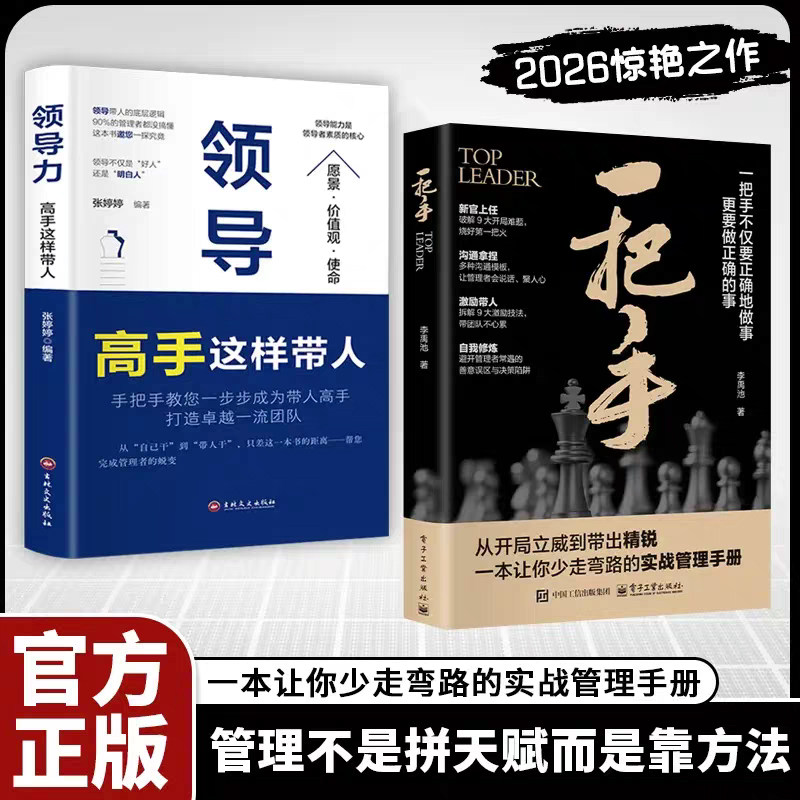 一把手不仅要正确的做事图片