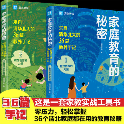 正版家庭教育的秘密 育儿百科正面管教课程教材养育男孩女孩培养孩子逆袭的方法育儿智慧书籍教育心理学父母管理分析指南视频课