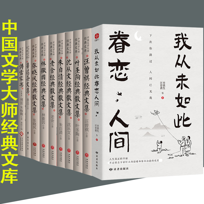 我从未如此眷恋人间经典文集等