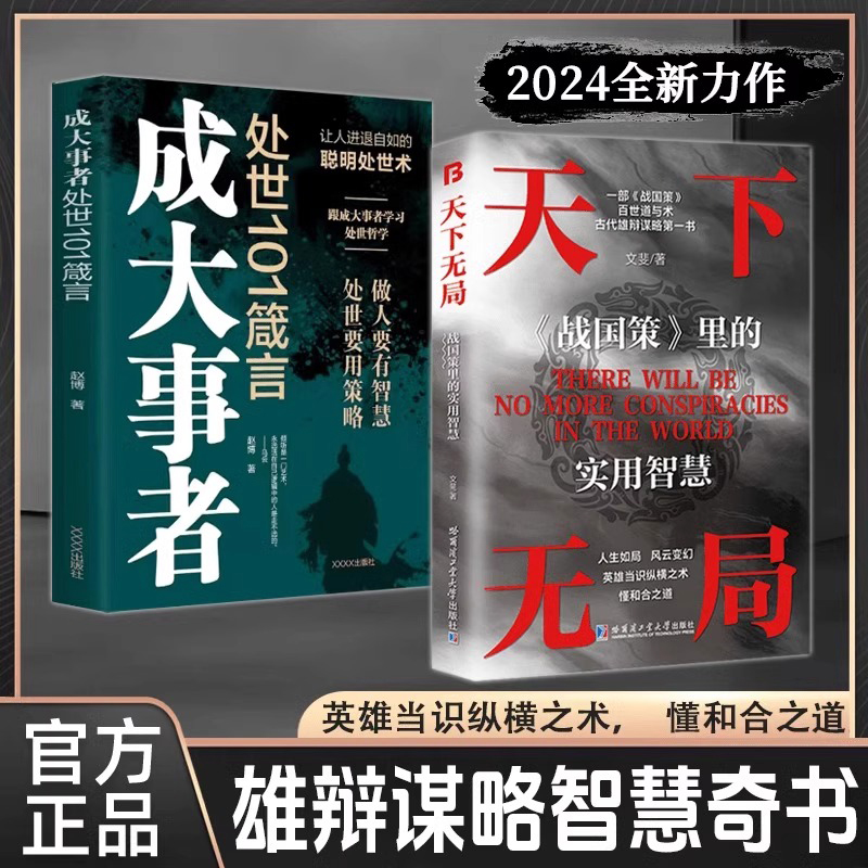 天下无局成大事者正版书籍