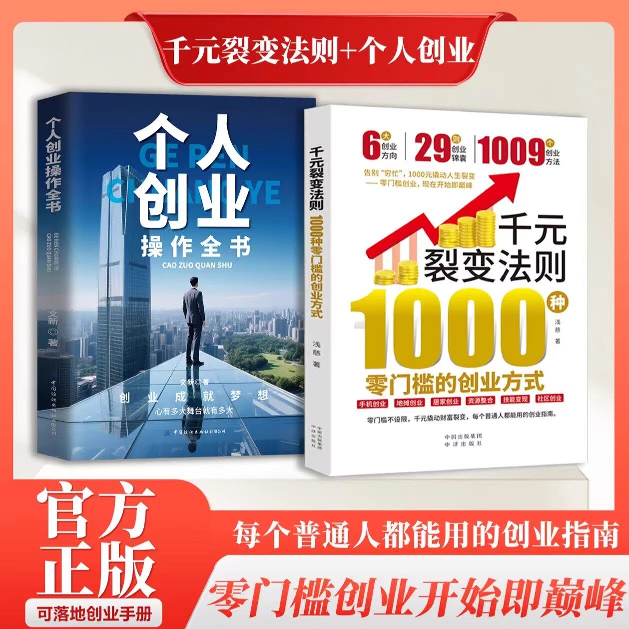 千元裂变法则:1000种零门槛的创业方式 零门槛创业方式开始即巅峰个人创业操作全书AI赚钱攻略deepseek效率革命副业赚钱财商思维书,书籍/杂志/报纸,儿童文学,淘宝优惠券,粉丝福利购,淘宝优惠卷