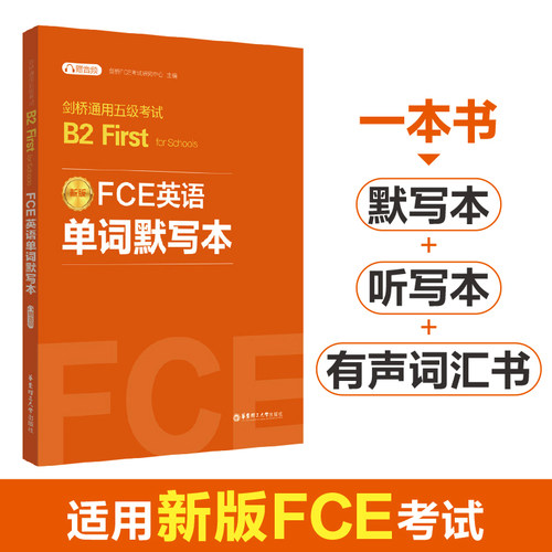FCE英语单词默写本剑桥五级