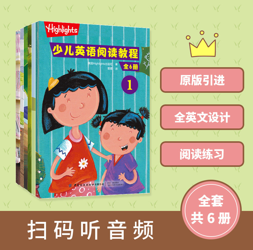 全6册少儿阅读教程highlights幼儿典范英语启蒙教材培生英语分级阅读3-6儿童英语启蒙有声绘本美国家庭万用亲子英语美国幼儿园课本