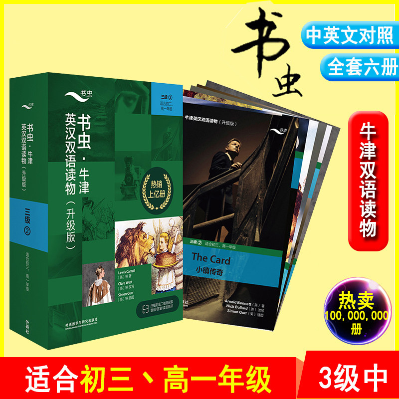 牛津书虫3级中书虫牛津英汉双语读物适合初三高一三级中英汉双语读物英语读物书虫初一初二中英双语书籍英语双语课外阅读书虫系列