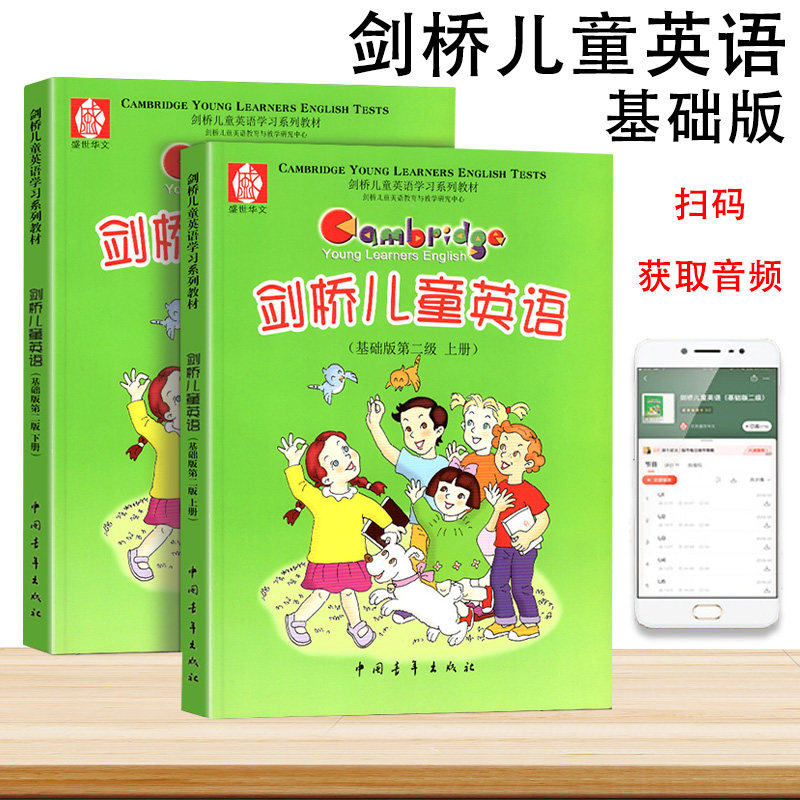 正版 剑桥儿童英语基础版第二级上下册 上下册 扫码获取音频 英文考级培训班交流小学生8-11岁外语读物 少儿英语启蒙教材 培训书籍,书籍/杂志/报纸,幼儿早教/少儿英语/数学,淘宝优惠券,粉丝福利购,淘宝优惠卷