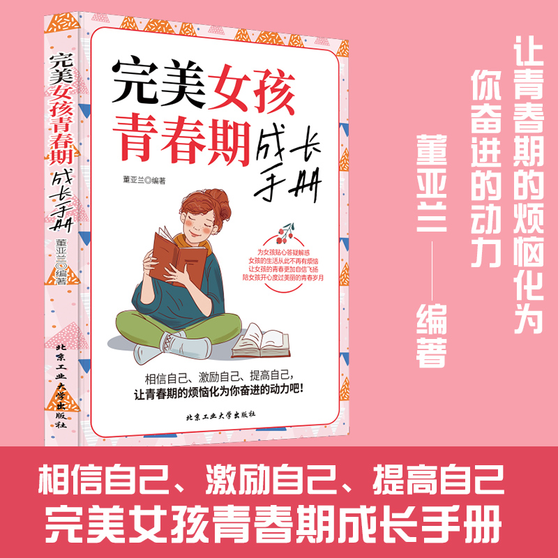 完美女孩青春期成长手册做个有出息的女孩最温柔的教养父母的语言正面管教育儿书籍父母*读青春期女孩的私房书不吼不叫培养孩子