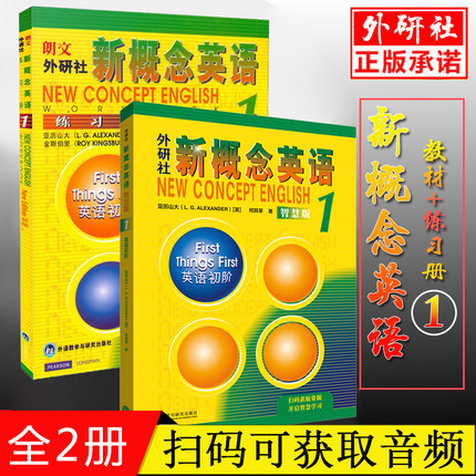 正版 朗文外研社 共2册 新概念英语1智慧版+新概念英语1练习册 新概念英语全套 英语教材 学生自学英语教材英语入门 自学 零基础