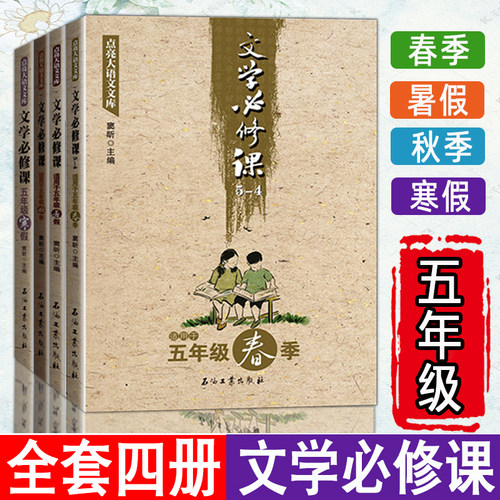 正版文学课适用于五年级春秋季寒暑假全套窦昕点亮大语文库9-12-13-15岁经典的文学课阅读爱上语文小学生5年级儿童文学书