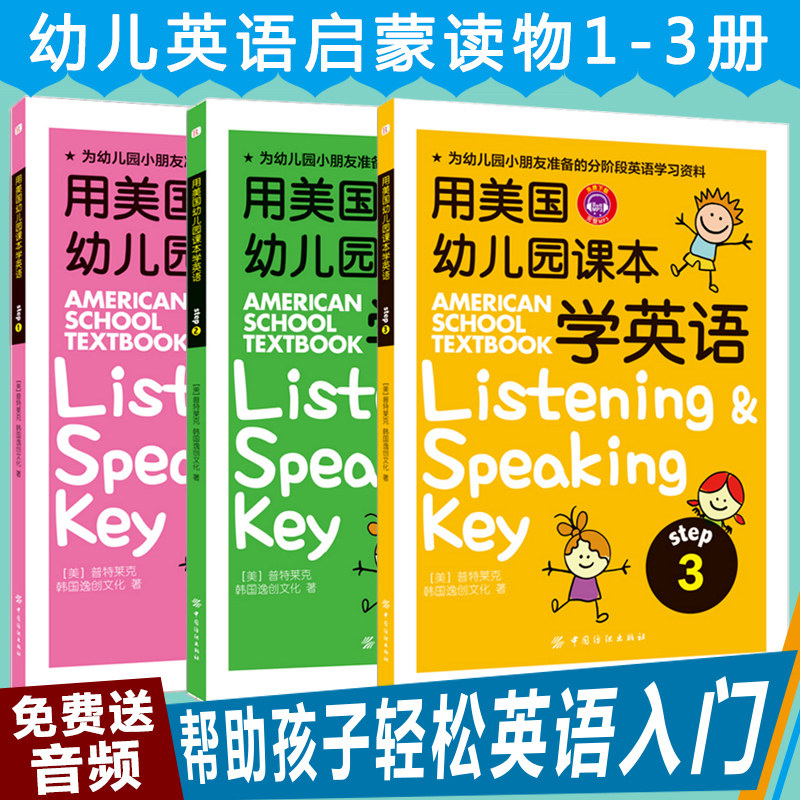 正版用美国幼儿园课本学英语1-3册全三册 宝宝早教书有声英文绘本儿童培生幼儿英语启蒙教材 单词大书原版 分级阅读剑桥书籍零基础怎么样,好用不?