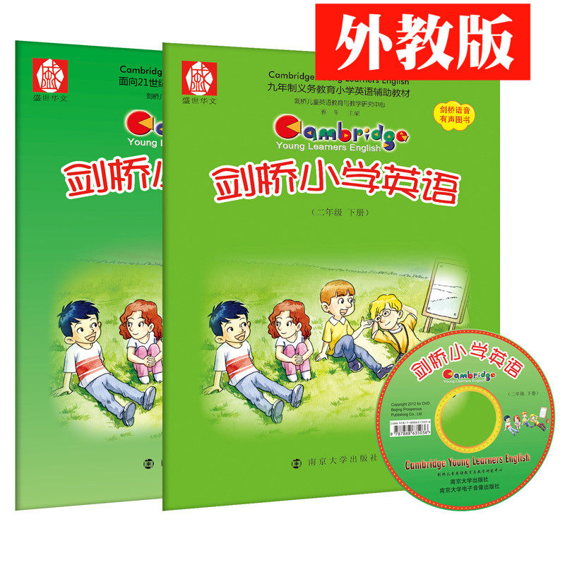 剑桥小学英语二年级下册 赠练习册 动画光盘 彩图彩页 小学生8-9-10岁英文读写能力提升 寒假暑假英语培训 英语教材