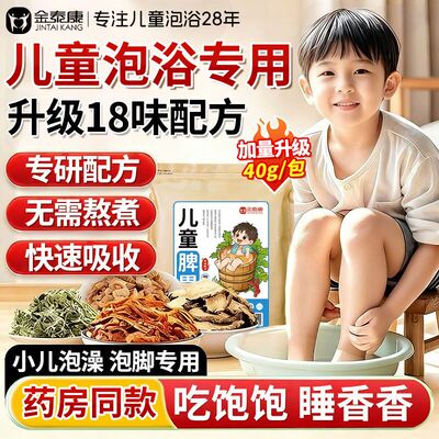 儿童泡脚泡澡药包【40克*30包】