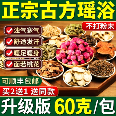 正宗瑶浴包！洗头泡澡包【新货】