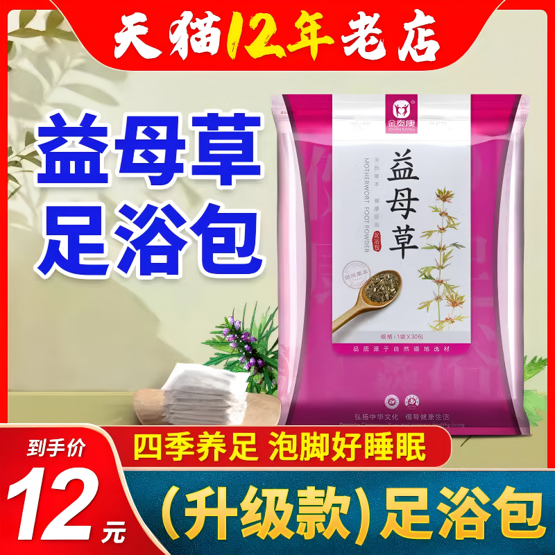 益母草泡脚药包去湿气艾草叶生姜藏红花草本足浴粉包女士调理宫寒