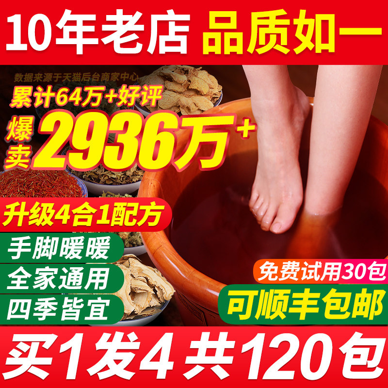 三伏天泡脚中药包艾草艾叶红花生姜足浴包粉球脚臭除汗男女士专用