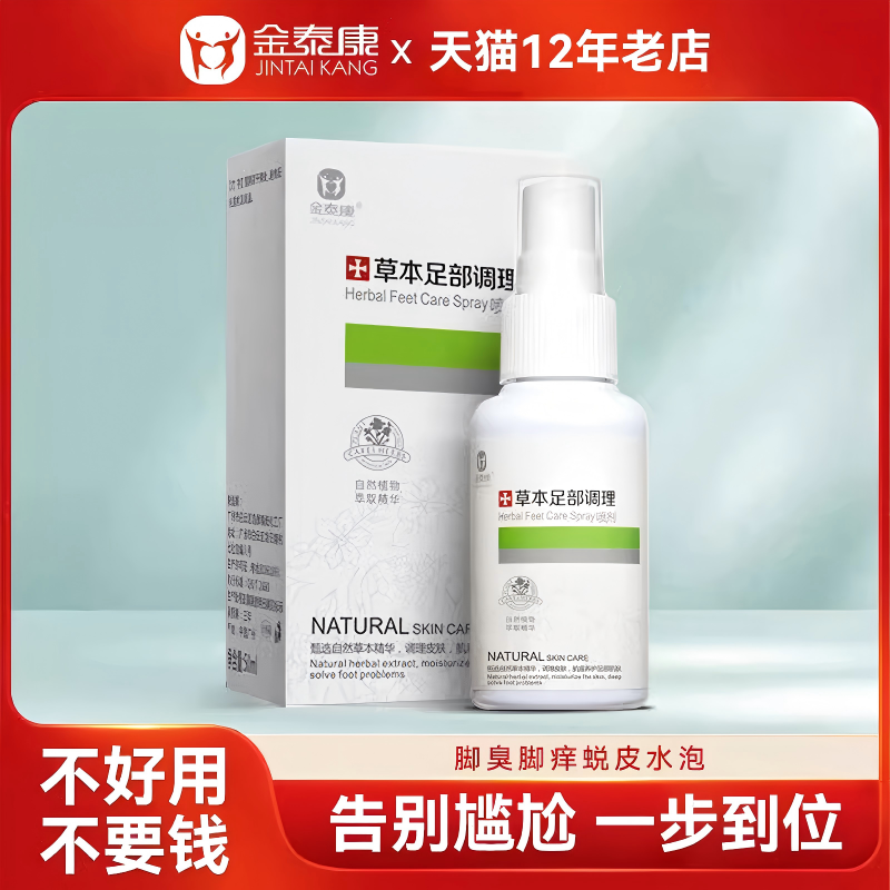 脚汗喷雾汗脚神器止汗剂去脚汗脚臭除臭臭脚酸臭味除脚出汗治克星
