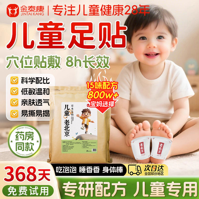 老北京儿童足贴生姜艾草调理脾胃鼻堵宝宝体质脚底涌泉成长穴位贴