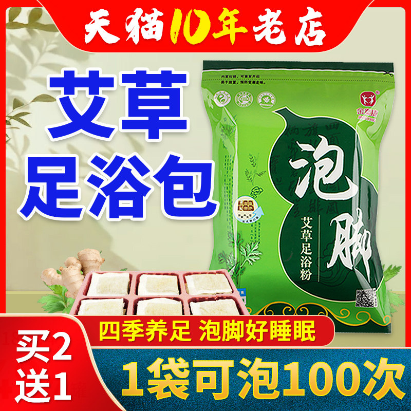 金泰康艾草艾叶泡脚足浴包泡澡泡脚粉男女通用泡脚药包除脚臭脚汗