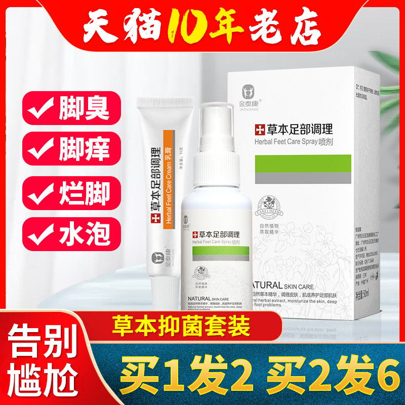 脚臭粉脚汗泡脚药包除脚臭喷雾剂止除汗神器汗治脚出汗克星男女士