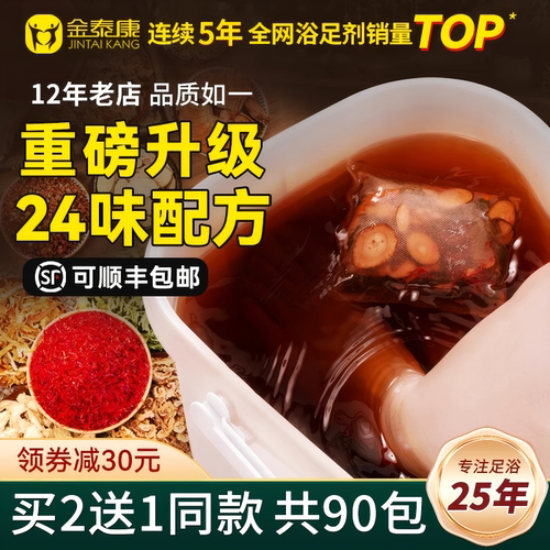 热销600w+!泡脚药包草本足浴包