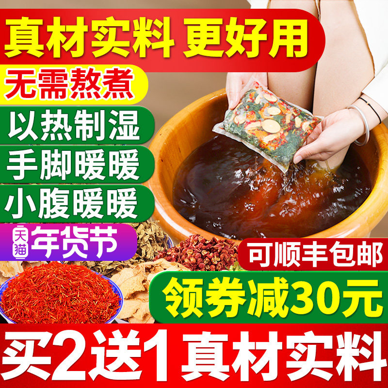 泡脚药包秋冬天艾草叶生姜花椒藏红花中药草本足浴包粉男女士专用