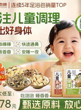 儿童泡脚药包调理脾胃鼻堵体质艾草小孩宝宝秋冬天泡澡足药浴粉包