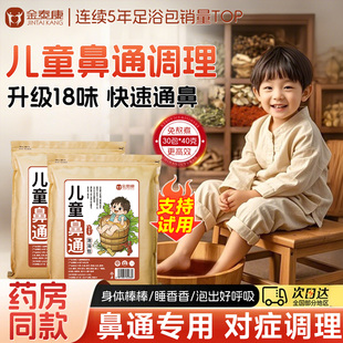 儿童泡脚药包调理鼻通艾草足药浴小儿宝宝婴儿小孩秋冬泡澡药包Y