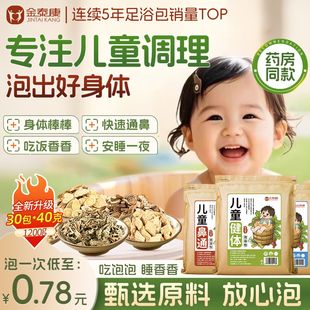儿童泡脚药包调理脾胃鼻堵体质艾草小孩宝宝秋冬泡澡足药浴粉包Y