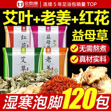 泡脚药包艾草艾叶红花生姜花椒洗脚中药草本足浴包粉球男女士专用