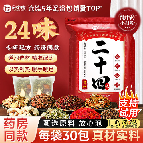 拍1发30包!泡脚药包艾草祛寒湿