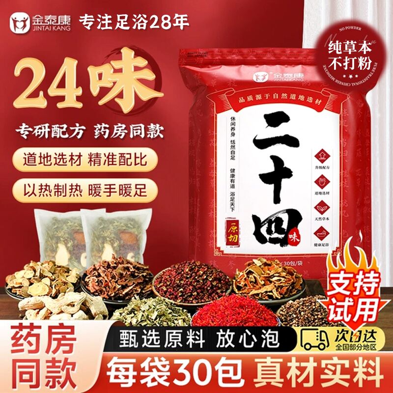 金泰康泡脚药包艾草艾叶红花生姜花椒中草本足浴包粉男女士专用TK