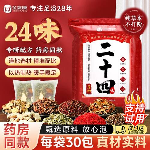 拍1发30包!泡脚药包艾草艾叶！