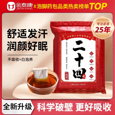 拍1发30包！泡脚中药包祛寒湿