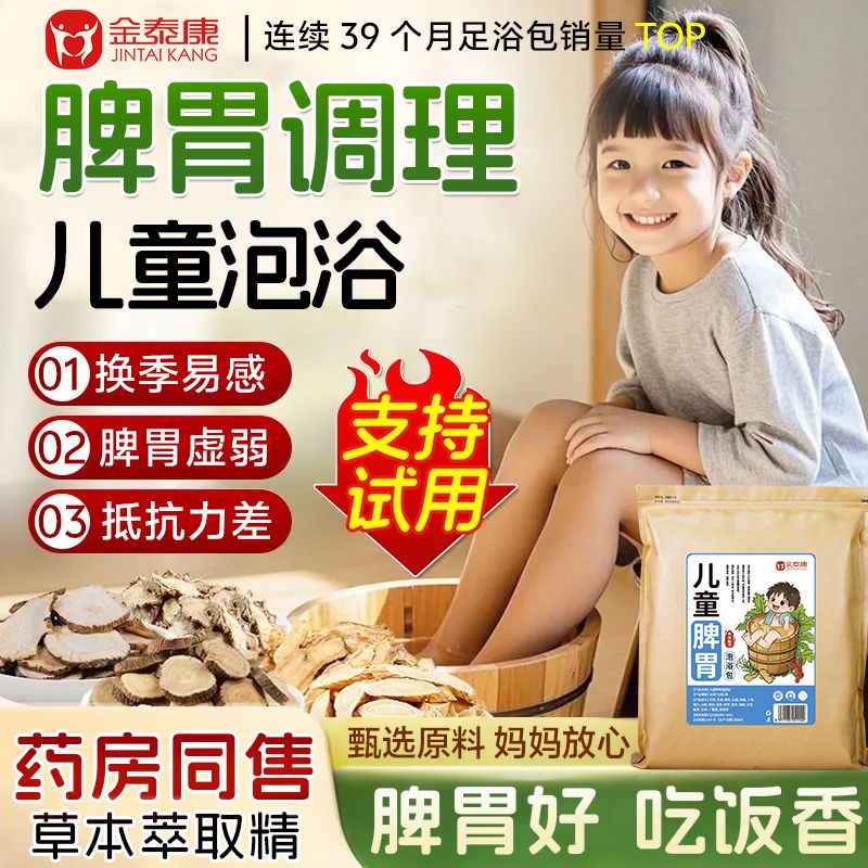 儿童泡脚泡澡中药包脾胃调理增强抵抗力祛湿寒婴儿宝宝洗澡足浴包