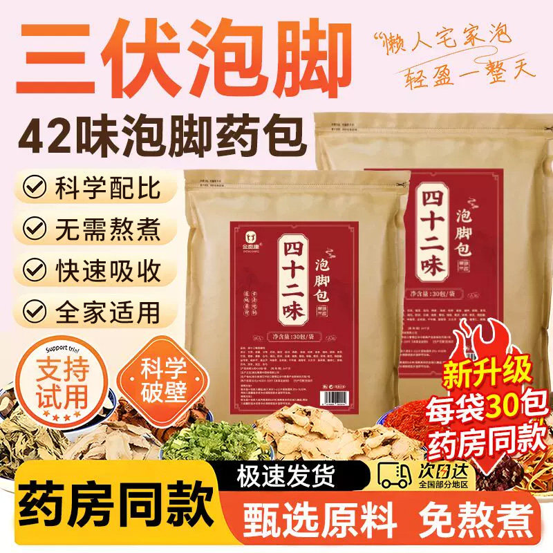 金泰康泡脚药包艾草叶干生姜红花椒月子产后泡脚包男女士足浴包