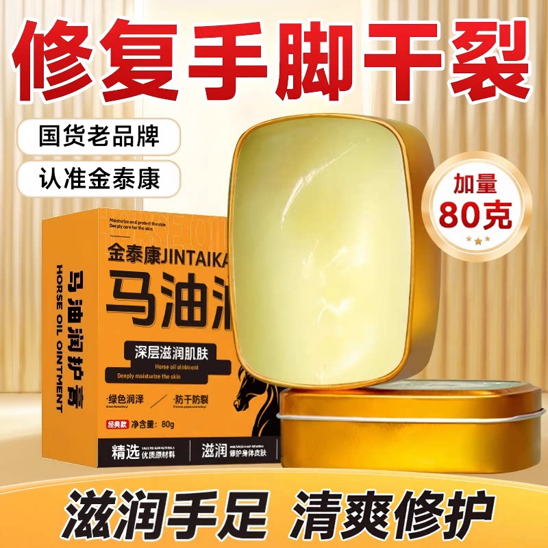 国货老品牌金泰康皲裂膏