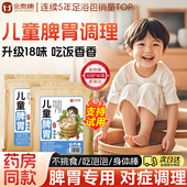 儿童泡脚中药包艾草叶调理脾胃积食宝宝婴儿小孩秋冬天洗泡澡包