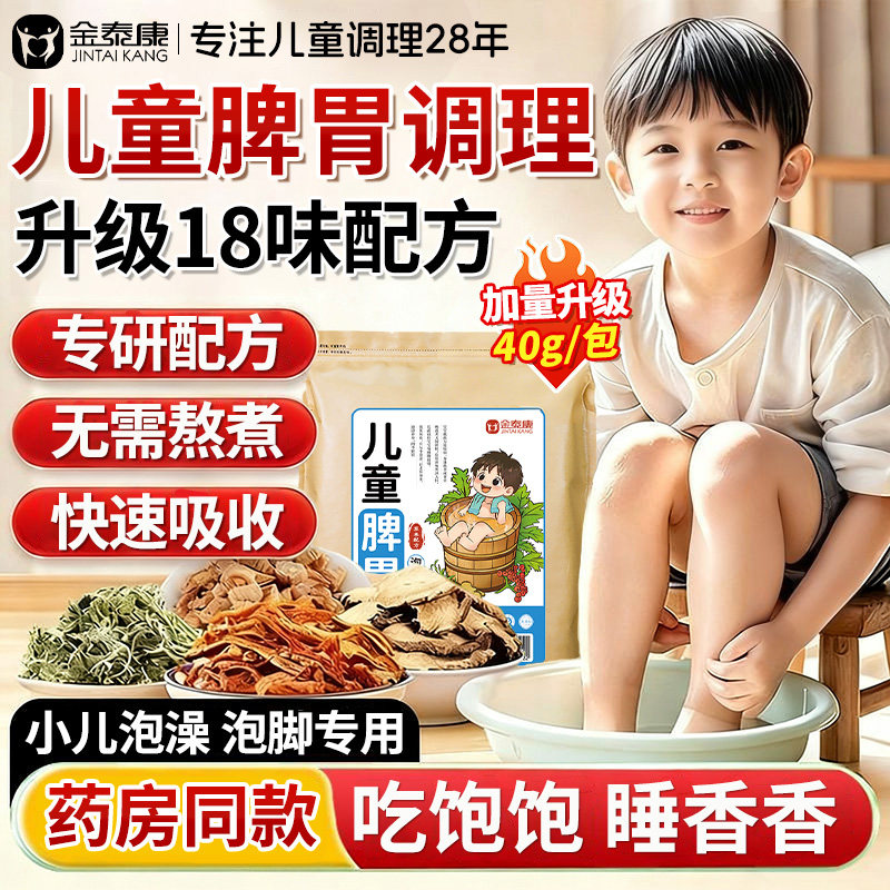 儿童泡脚药包调理脾胃艾草足药浴宝宝小孩儿婴儿秋冬天泡澡药包Y