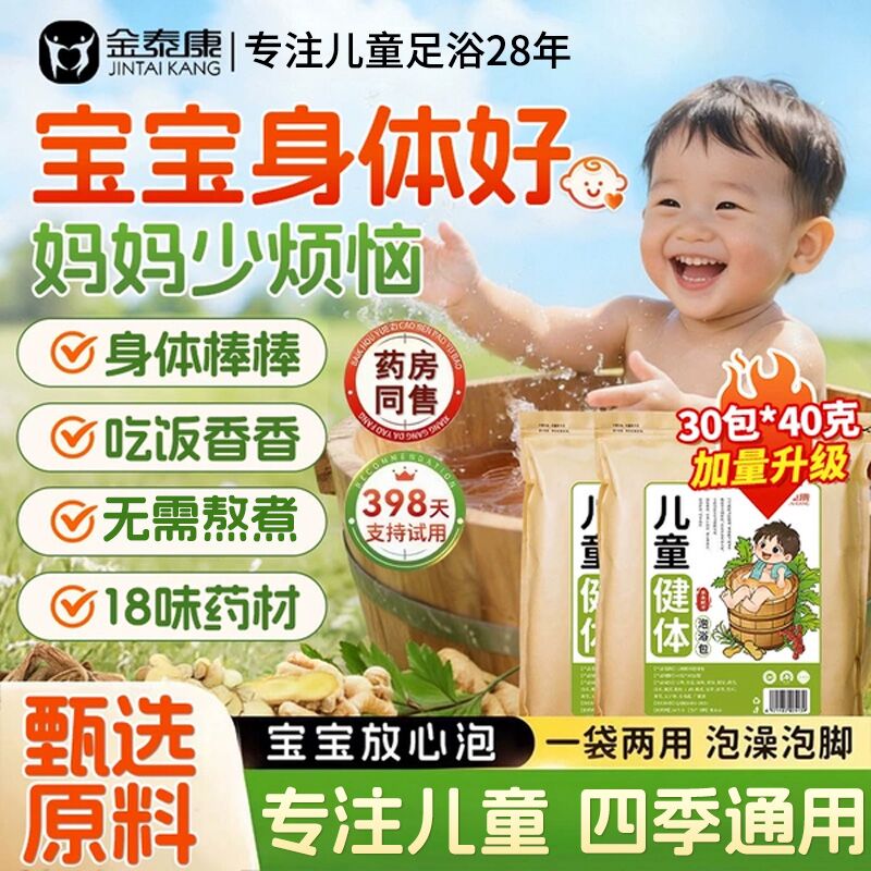 儿童专用泡脚药包【40克*30包】