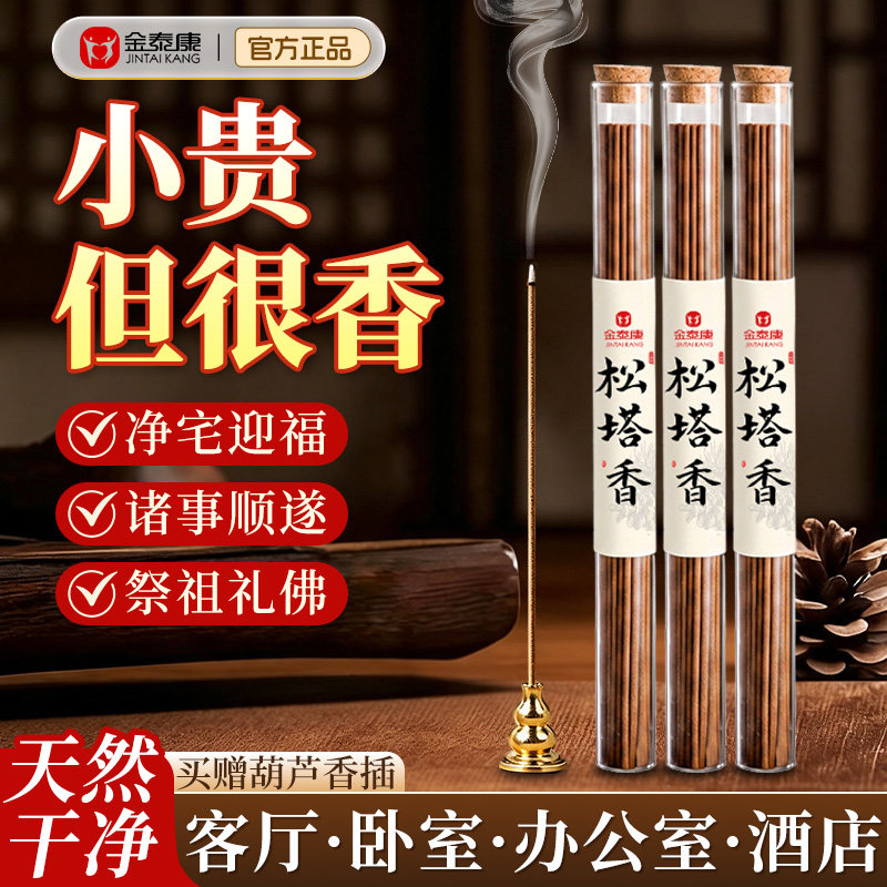 天然松塔香！净化宅招财古法线香