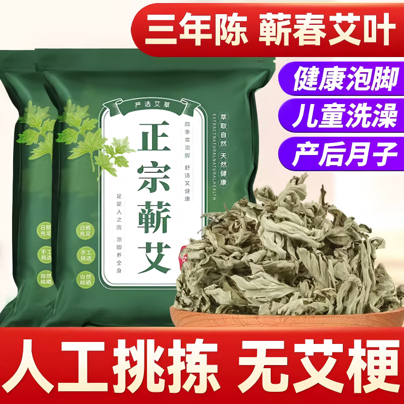 正宗蕲艾祛湿寒泡浴包