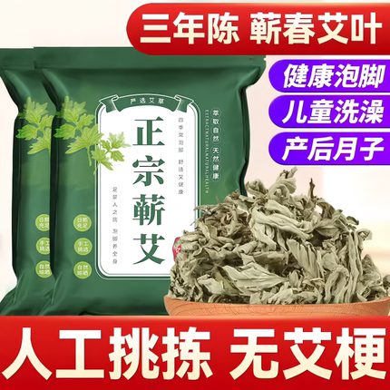 艾叶干艾草叶散装泡脚药包坐月子产后泡澡洗头宝宝儿童足浴去湿气