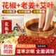 金泰康花椒生姜泡脚药包艾叶干姜花椒老姜产妇产后月子足浴包专用