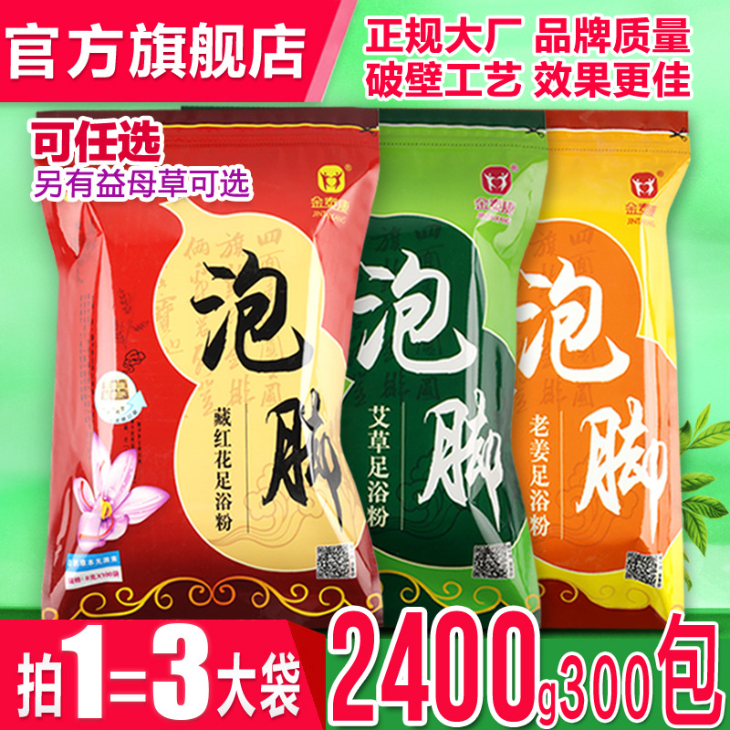 金泰康艾草艾葉藏紅花老姜泡腳足浴包泡澡泡腳粉男女通用泡腳藥包