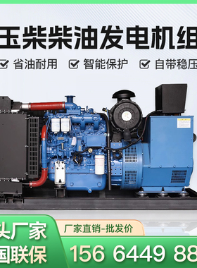 玉柴柴油发电机30/50/100kw纯铜无刷发电机组380V备用发电机组
