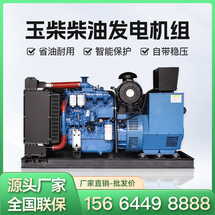 玉柴柴油发电机30/50/100kw纯铜无刷发电机组380V备用发电机组